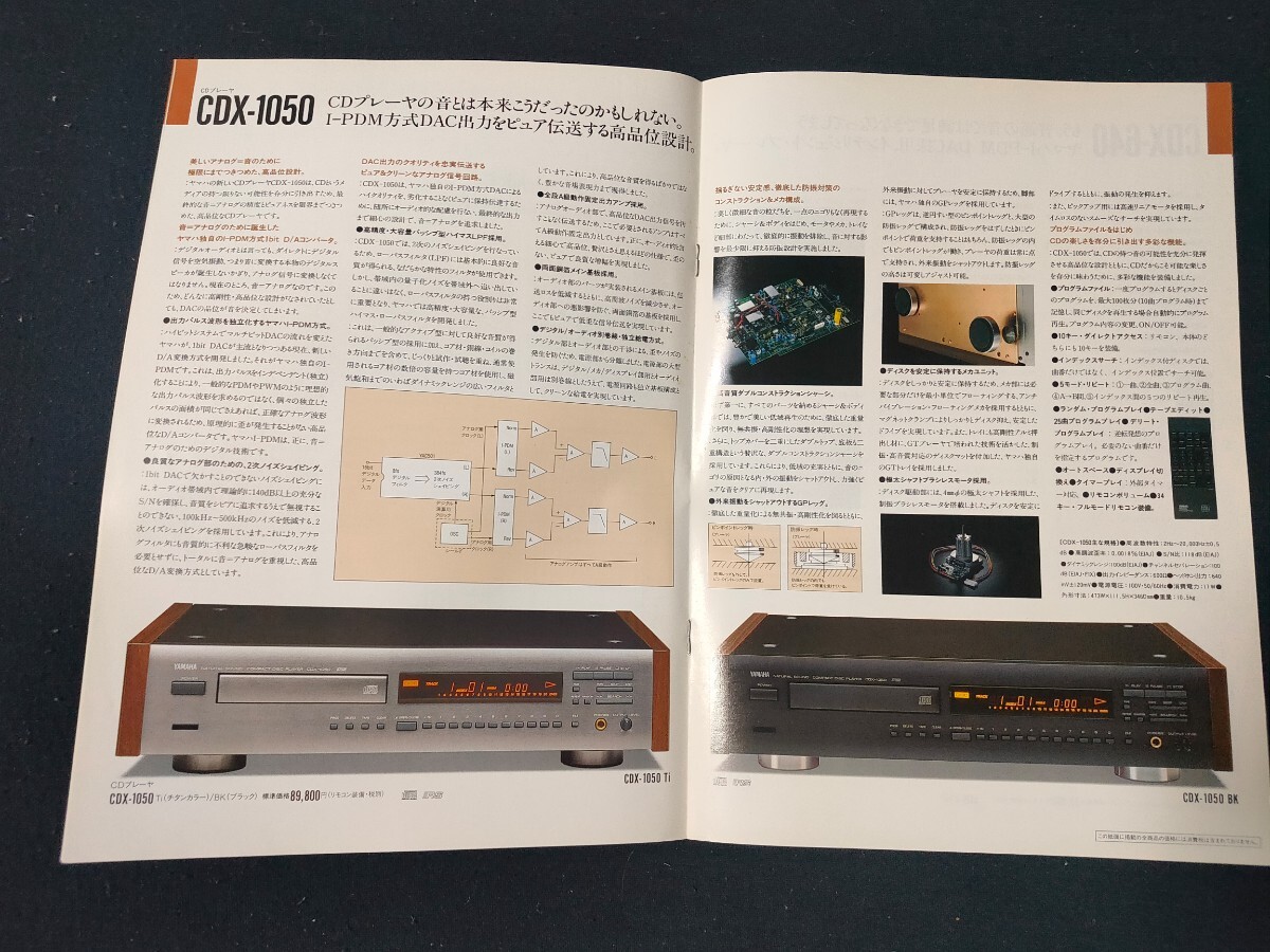 [ catalog ] YAMAHA( Yamaha )1992 year 7 month CD player *CD/CDV/LD player * cassette general catalogue /GT-CD1/CDX-1050/CDV-100/KT-T900/KX-640/