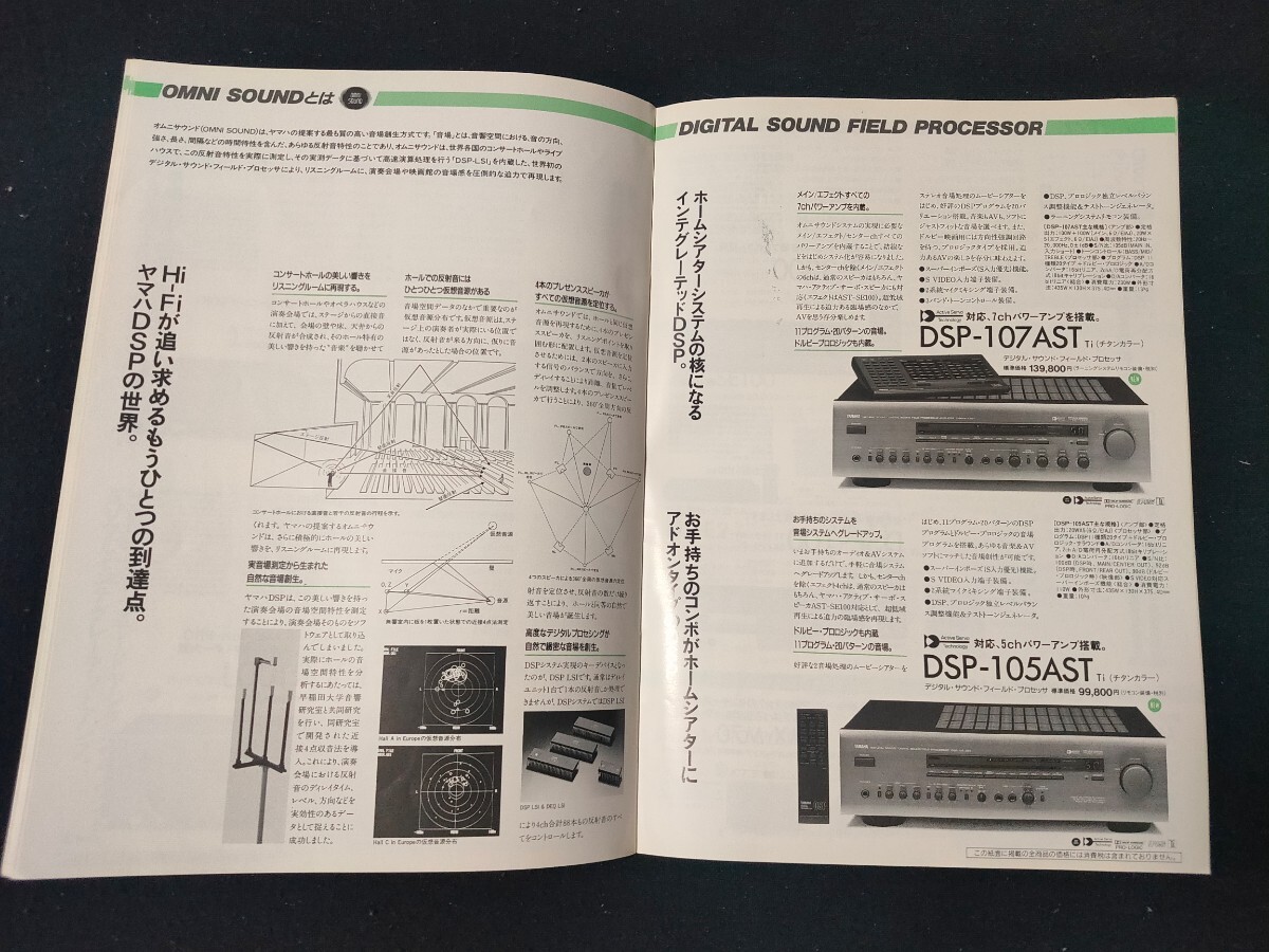 [カタログ] YAMAHA(ヤマハ)1990年3月 オーディオ＆ビジュアル総合カタログ/AST-90M・CDV/CDX-2020/CDV-2000/AX-2000/CX-2000/NS-1200/ の画像7