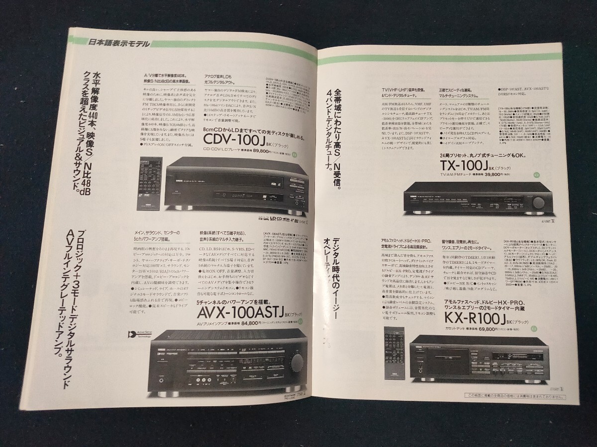 [カタログ] YAMAHA(ヤマハ)1990年3月 オーディオ＆ビジュアル総合カタログ/AST-90M・CDV/CDX-2020/CDV-2000/AX-2000/CX-2000/NS-1200/ の画像6