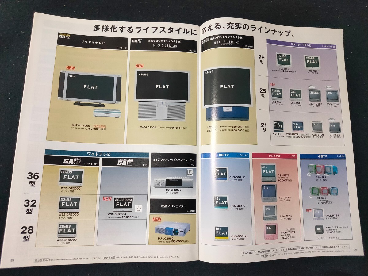 [カタログ] HITACHI (日立) 2000年12月 カラーテレビ総合カタログ/当時物/ガゼット/の画像3