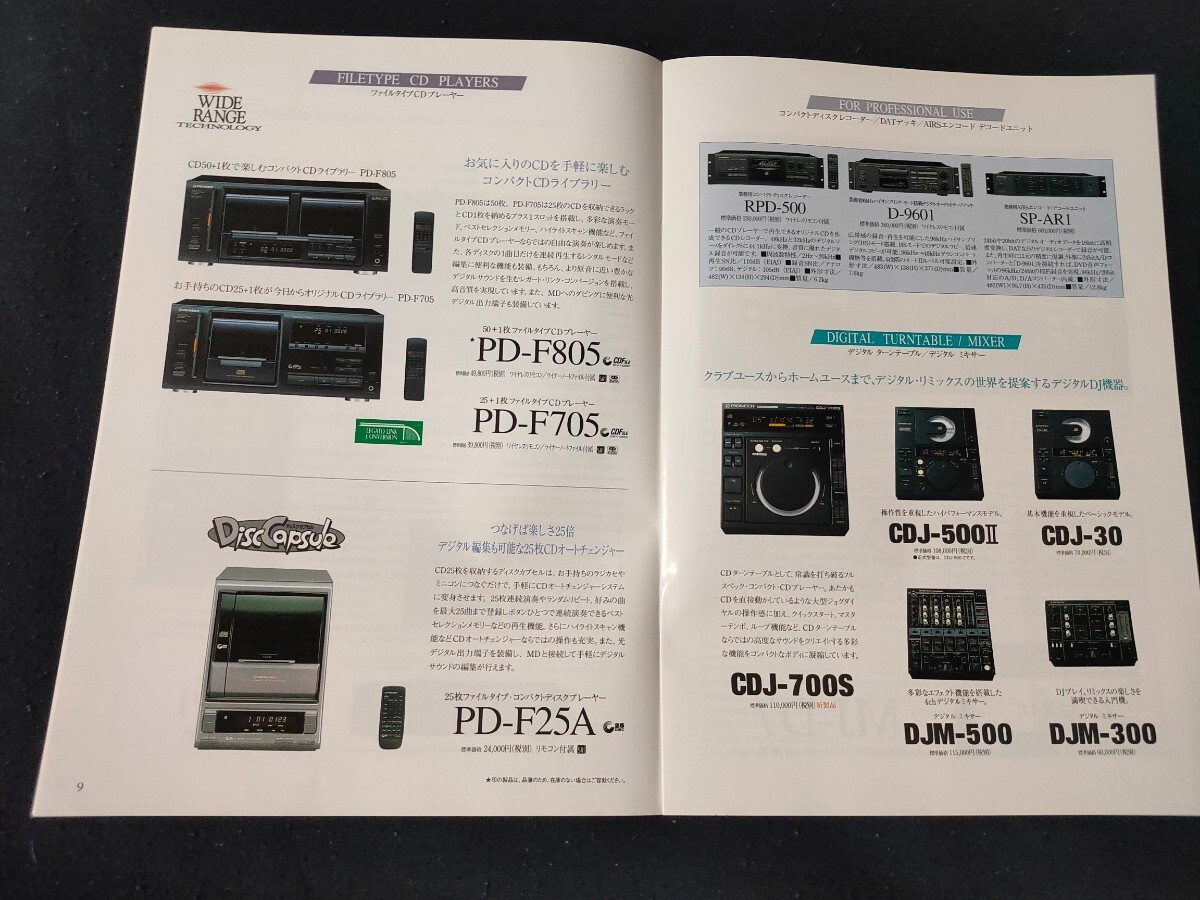 [カタログ]PIONEER パイオニア 1998年9月 CDプレーヤー/MD/DAT＆カセットデッキ総合カタログ/PD-HS7/PD-T07HS Limited/MJ-D7/T-D7/D-HS5/の画像6