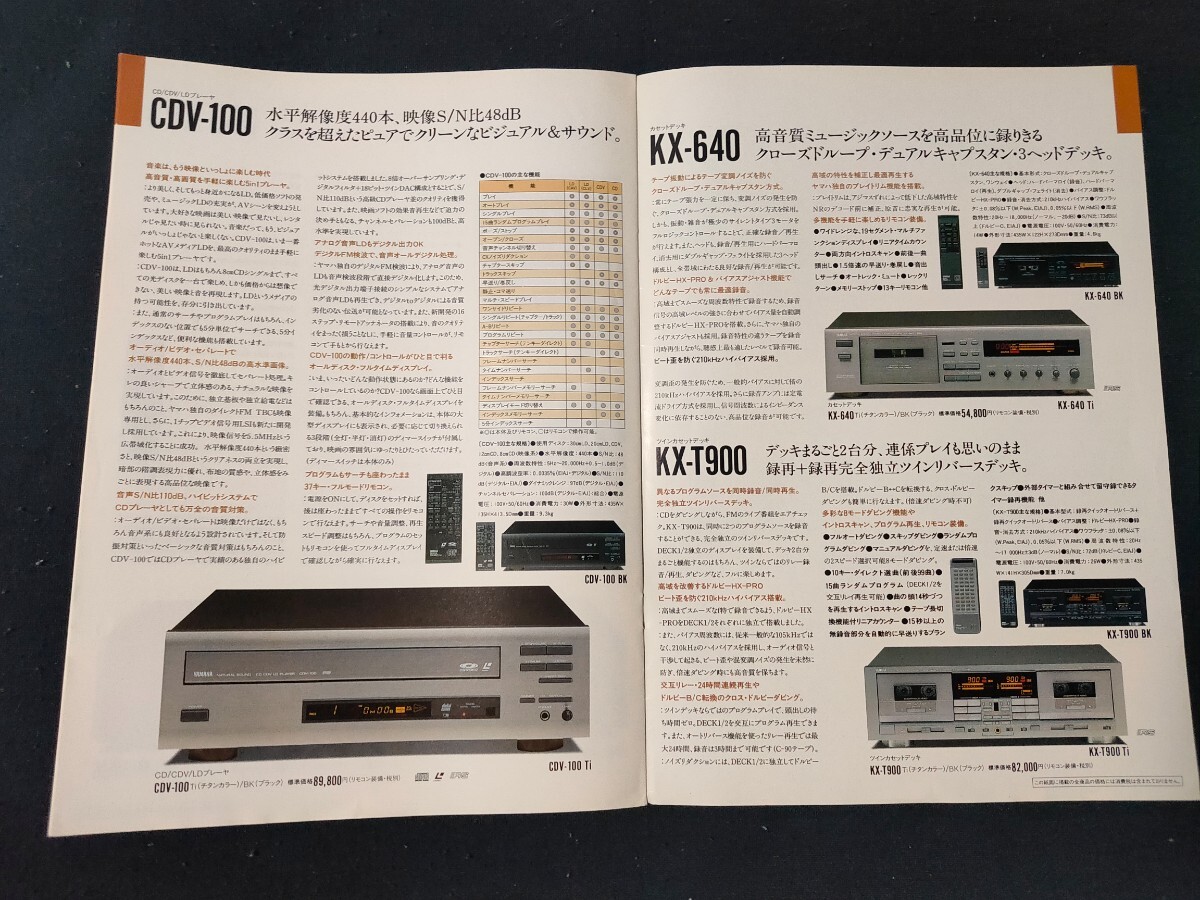 [ catalog ] YAMAHA( Yamaha )1992 year 7 month CD player *CD/CDV/LD player * cassette general catalogue /GT-CD1/CDX-1050/CDV-100/KT-T900/KX-640/
