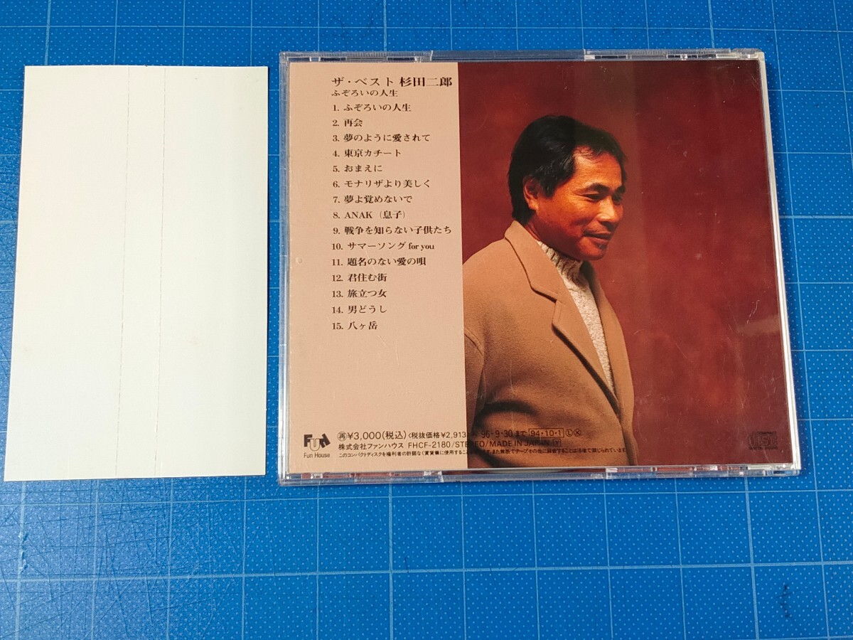 [廃盤CD] 杉田二郎 ザ・ベスト 帯付き/再生確認済/FHCF-2180/The Best/_画像2