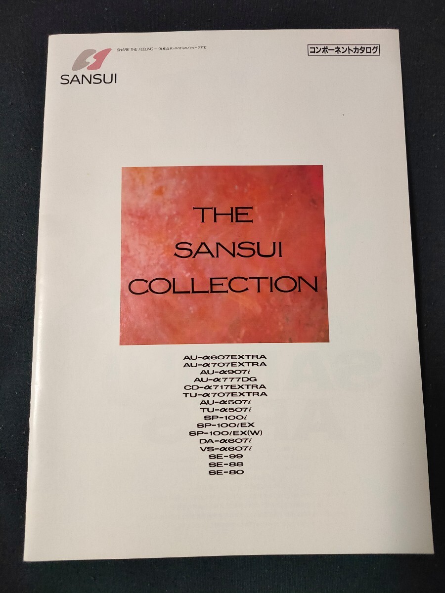 [ catalog ] SANSUI( Sansui ) 1988 year 11 month component catalog /AU-α707 EXTRA/AU-α607 EXTRA/AU-α777DG/CD-α717 EXTRA/SP-100i/