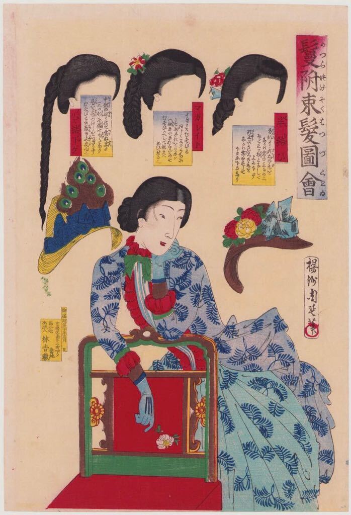 hana_desu15 真作 周延「鬘附束髪図会 三枚続」明治20年(1887)本物 浮世絵 木版画 大判 錦絵 美人画 マガレイト chikanobu triptych ukiyoeの画像3