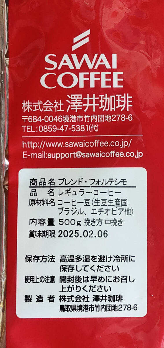 【新品・計2袋・各1袋】澤井珈琲 中挽き 約100杯 ビクトリーブレンド 500g×1袋 ブレンドフォルテシモ 500g×1袋 レギュラーコーヒー 豆の画像3