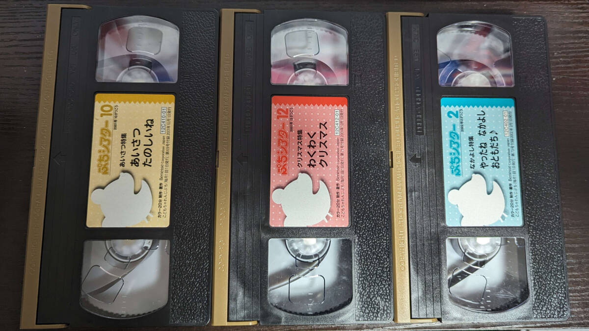 こどもちゃれんじ ぷち 2001 VHS 3本セット_画像3