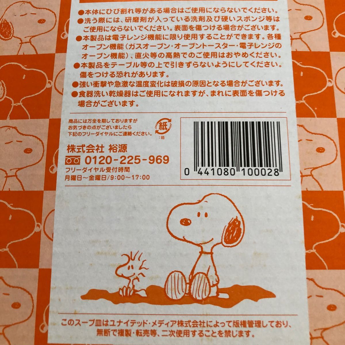 非売品■ローソン  スヌーピー  皿  プレート  スープ皿  カレー皿 SNOOPY  ピーナッツ