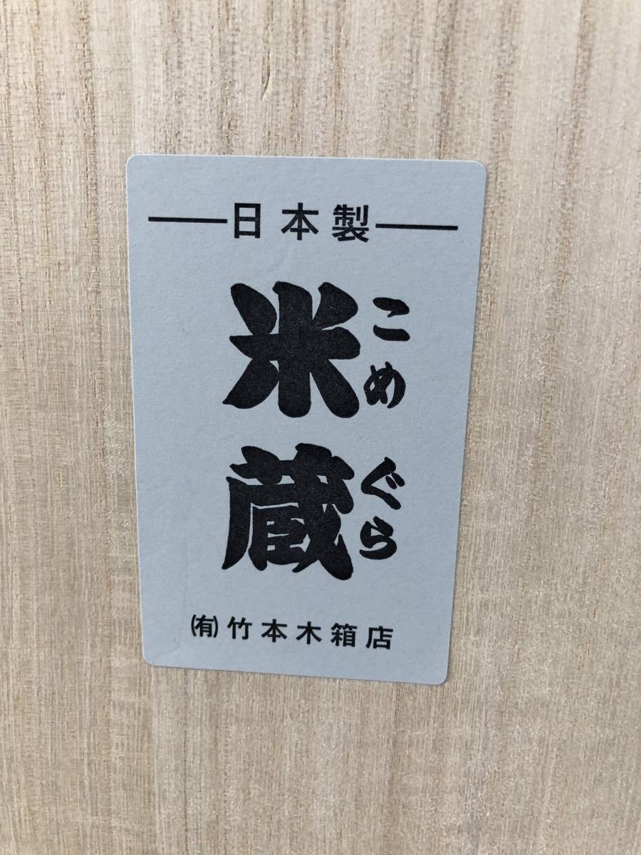 竹本木箱店 総桐天然木の計量米びつ 米蔵 30kg 新品未使用の画像3