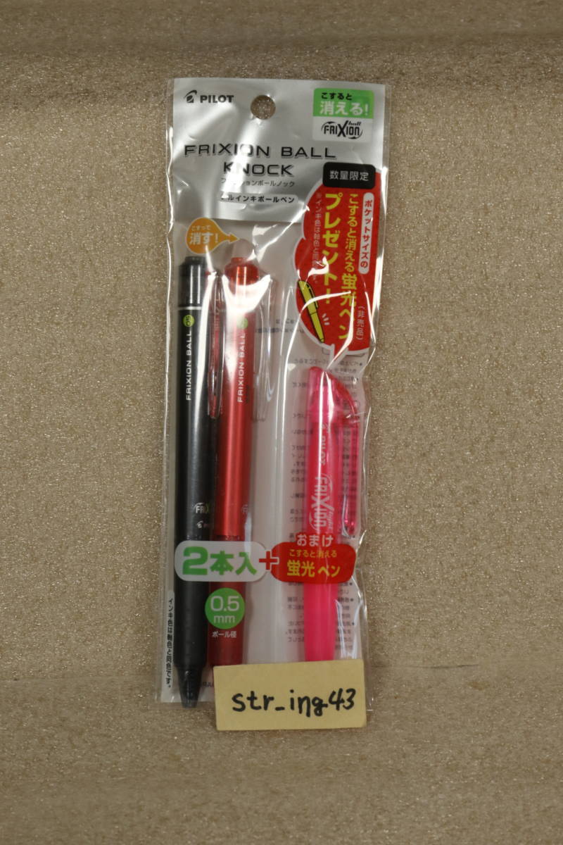 新品 パイロット フリクションボールノック 黒 赤 2本セット 蛍光ペン（ピンク）付き_画像1