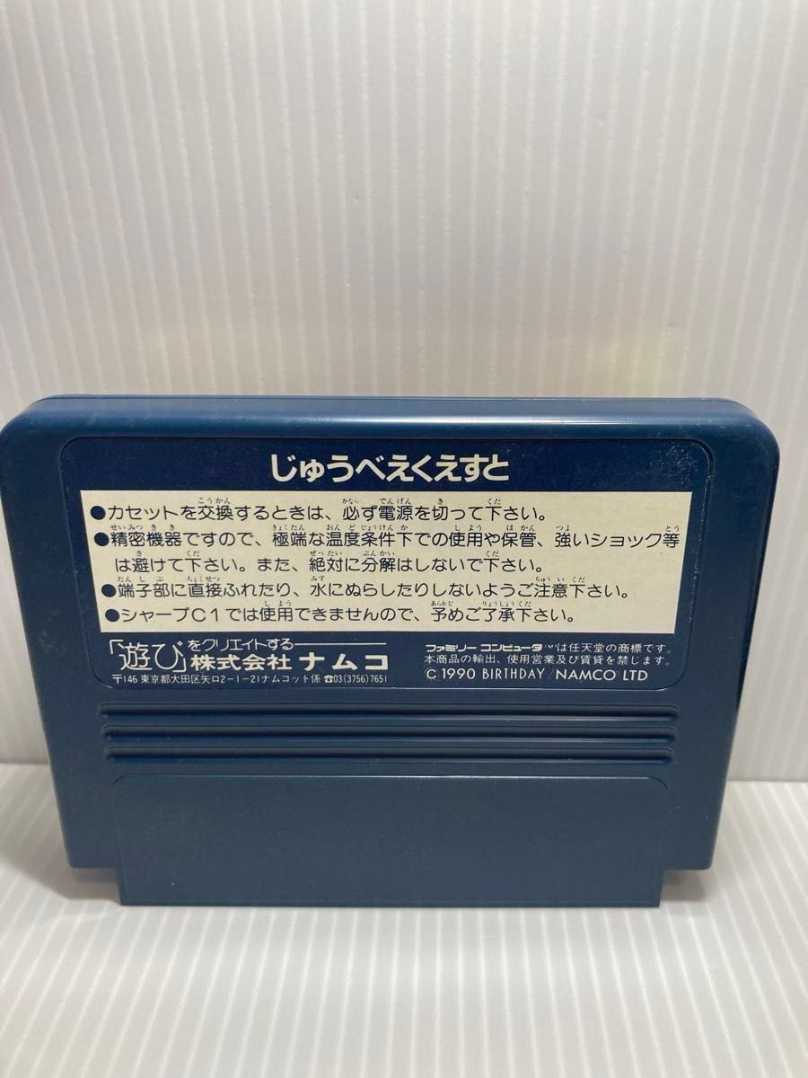 じゅうべえくえすと特製マップ　カード24枚付