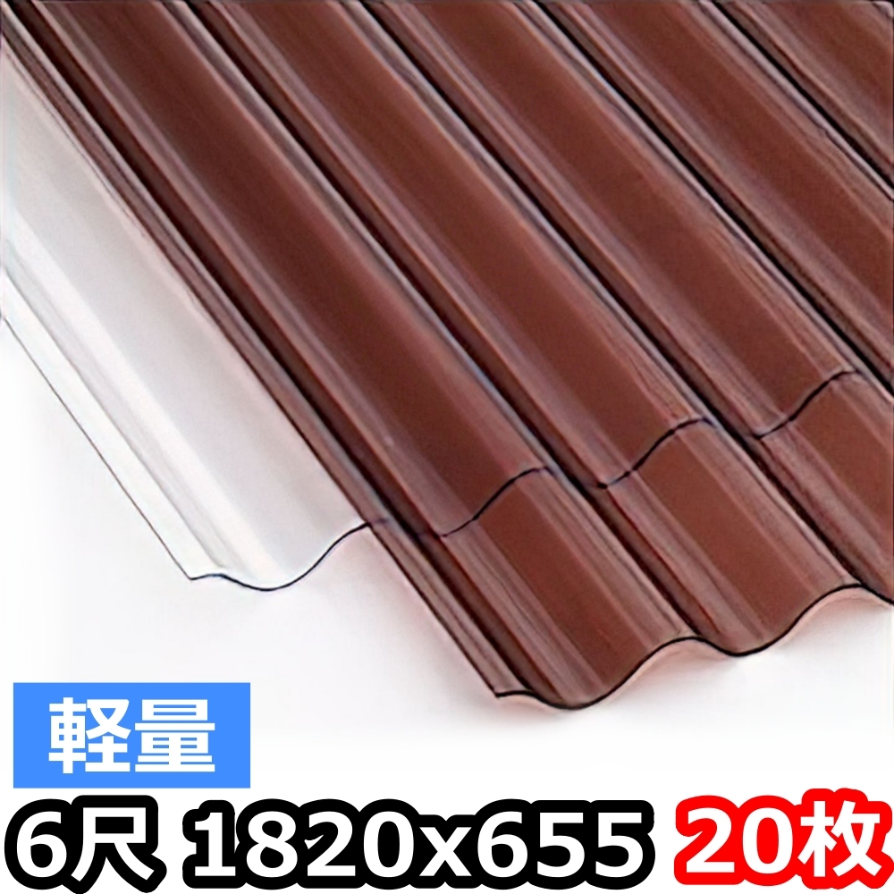 ポリカ 波板 軽量 6尺 1820x655mm ポリカーボネート 20枚セット　20枚以上バラ売り可　4月下旬入荷予定_画像1