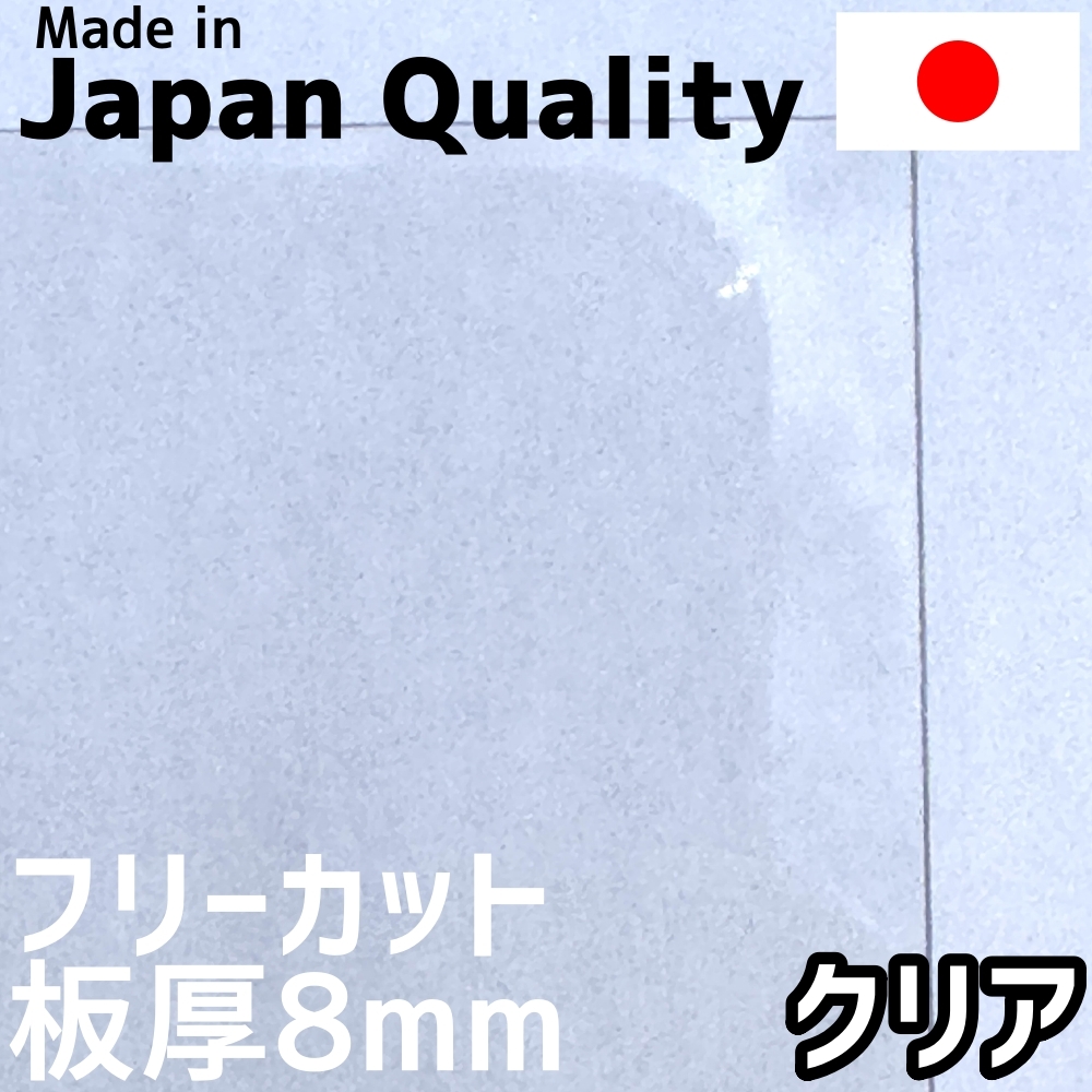 ポリカーボネート板 8mm クリア フリーカット 切り売り 16,000 ポリカーボネート板 8mm クリア フリーカット 切り売り 16,000