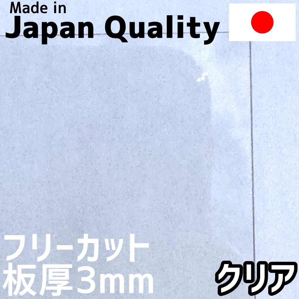 ポリカーボネート板 3mm クリア フリーカット 切り売り 6,050円/1平米 両面耐候 カーポートなどに_画像1