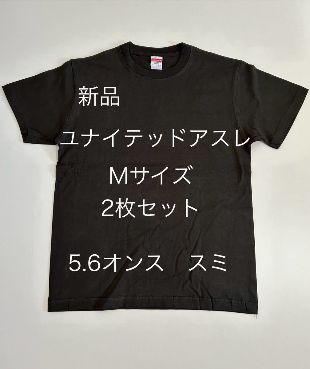 ＊送料込み＊新品ユナイテッドアスレ5.6オンスTシャツ2枚セット＊Mサイズ＊スミ色＊_画像1