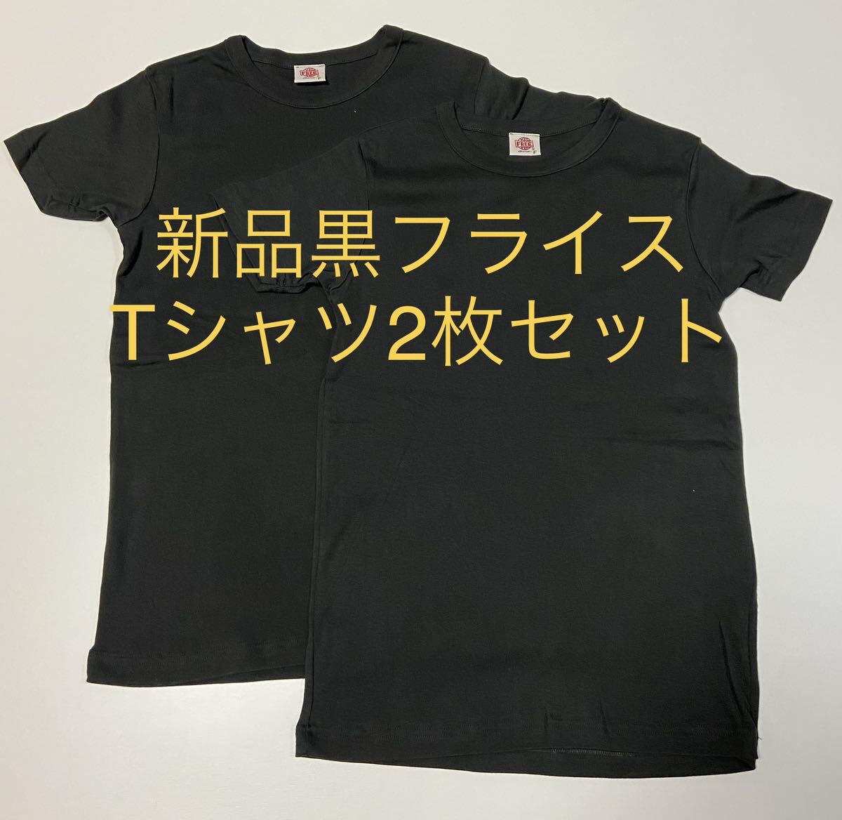 ＊送料込み格安＊新品黒フライスTシャツ2枚セット＊インナー FREEサイズの画像1