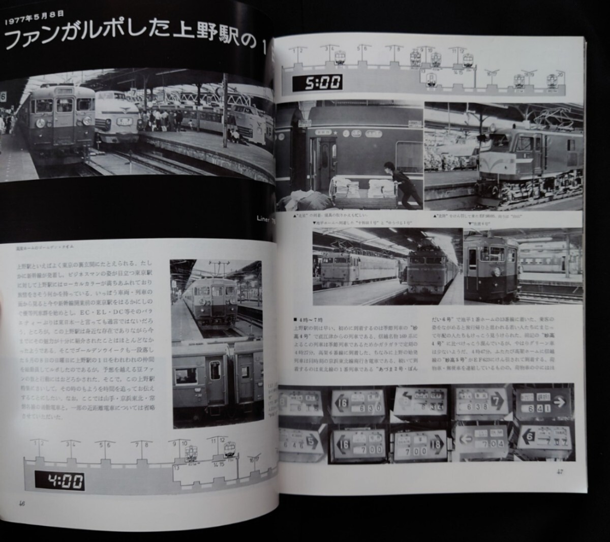 鉄道ファン 1977年8月号 特集 上野駅 / ジェイトレイン 鉄道ジャーナル 別冊 国鉄 JR 時刻表 急行列車の画像5