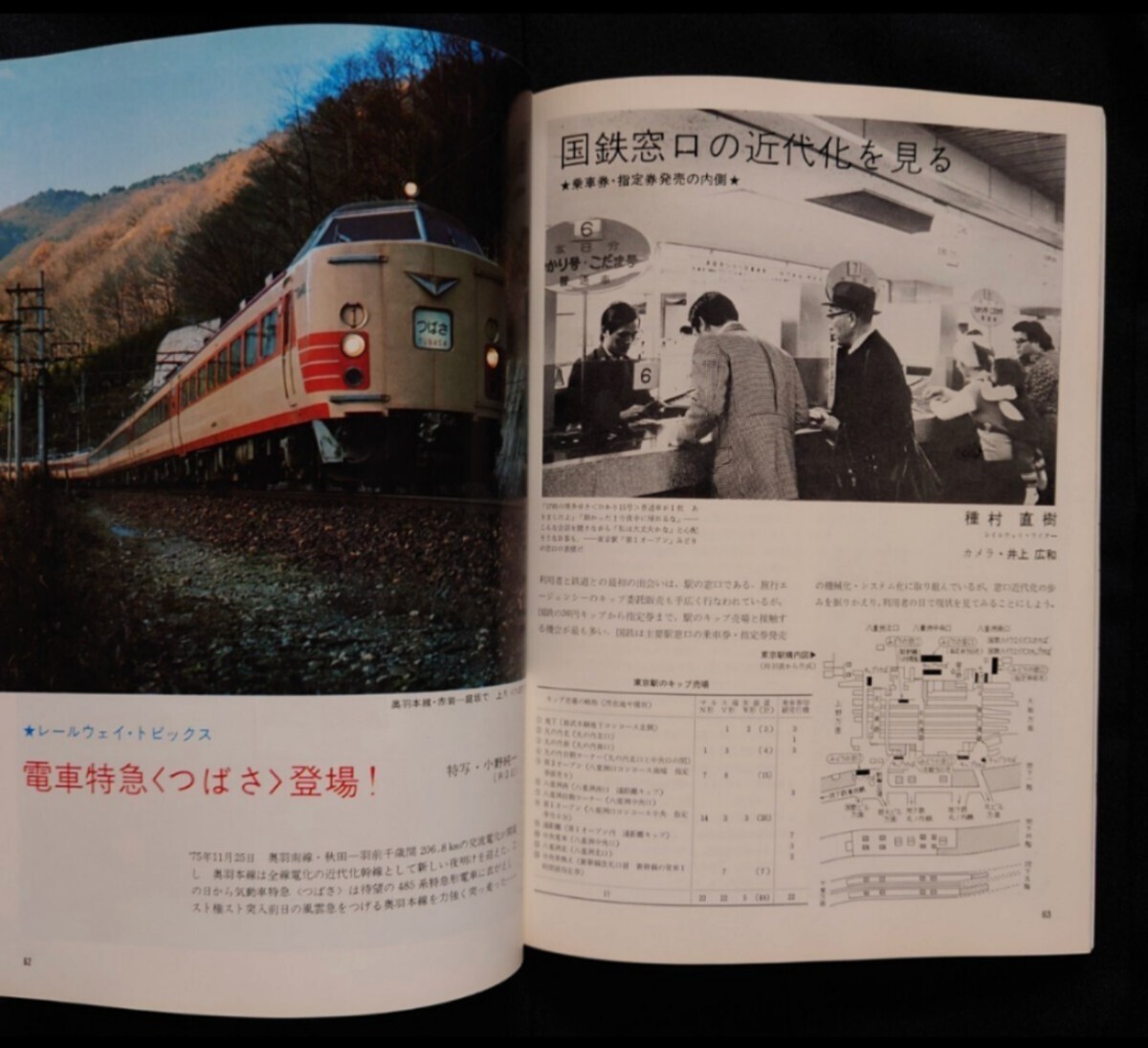  Railway Journal 1976 year 2 month number NO.107 row car pursuit wide version ... ... is shoes . blue .5 flight ..... only ..... maru s terminal other 