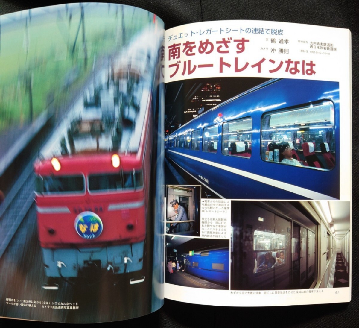 新・ドキュメント 列車追跡 No.9 国鉄1991～1992 鉄道ジャーナル別冊 リバイバル作品集_画像5