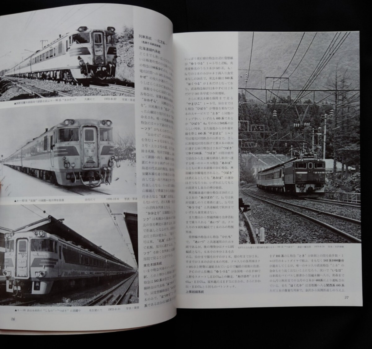 鉄道ファン 1975年2月号 特集 国鉄特急列車のすべて(1)_画像5