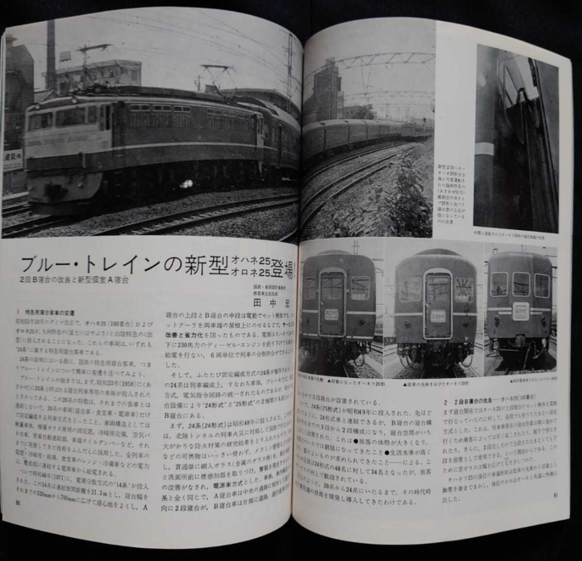 鉄道ジャーナル 1976年11月号 NO117 私鉄王国関西の鉄道 関西私鉄の主力電車関西私鉄277キロ日帰り旅 新ブルートレイン登場 路面電車再発見_画像7