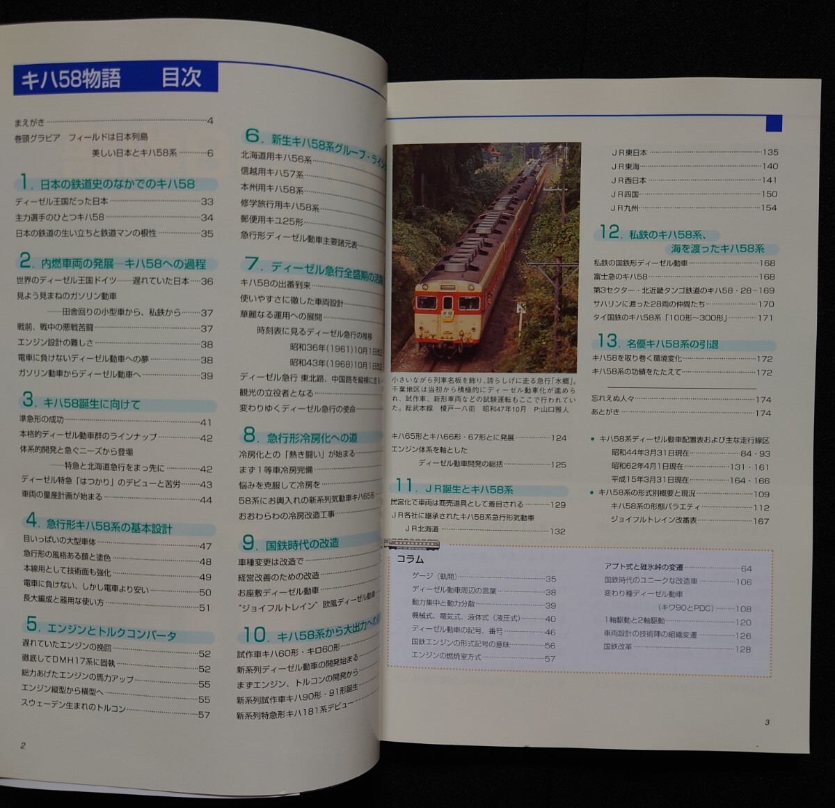 JTBキャンブックス キハ58物語 / 鉄道 ファン ピクトリアル ジャーナル 別冊 ジェイ トレイン 時刻表の画像3