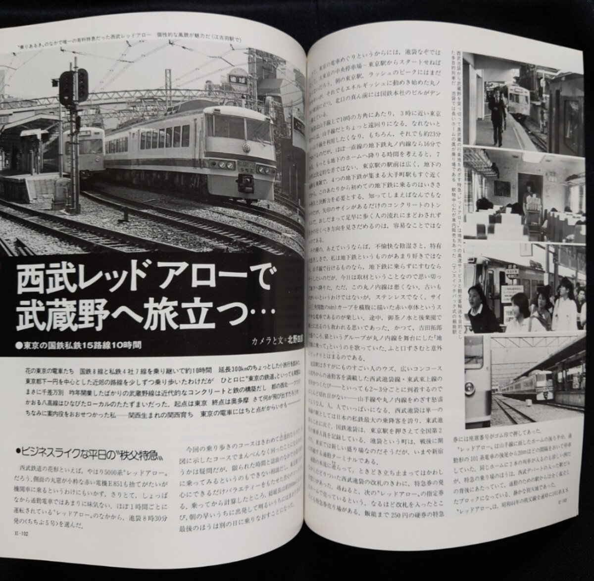 ドキュメント 列車追跡 リバイバル作品集 11 昭和54年 鉄道ジャーナル別冊 はつかり5号 日田はんだ 西武レッドアロー だいせん5号他_画像8