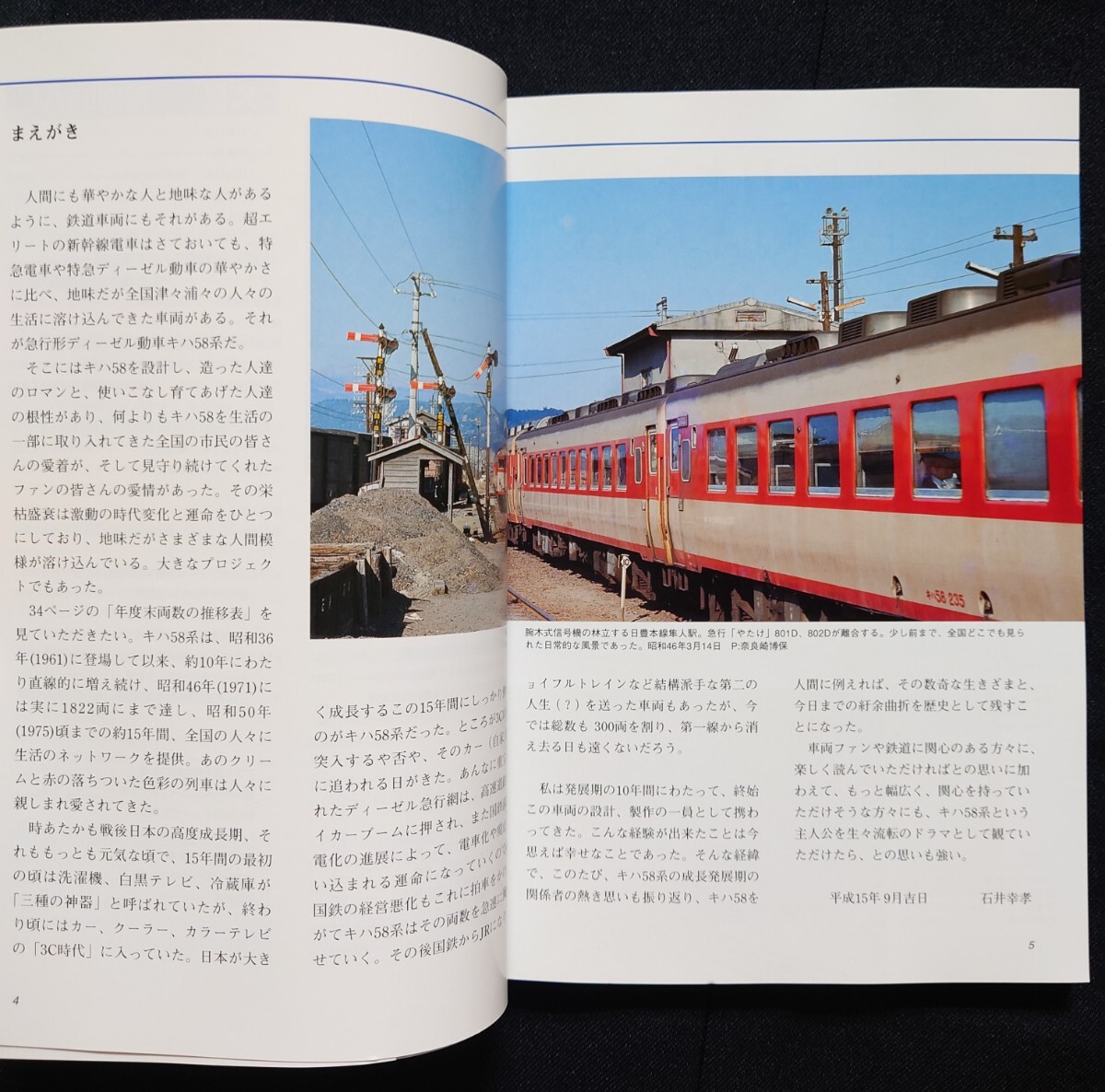 JTBキャンブックス キハ58物語 / 鉄道 ファン ピクトリアル ジャーナル 別冊 ジェイ トレイン 時刻表の画像4