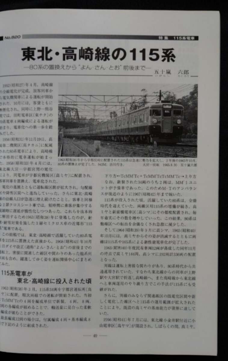 鉄道ピクトリアル 2009年7月号 No.820 増大号 115系電車_画像5