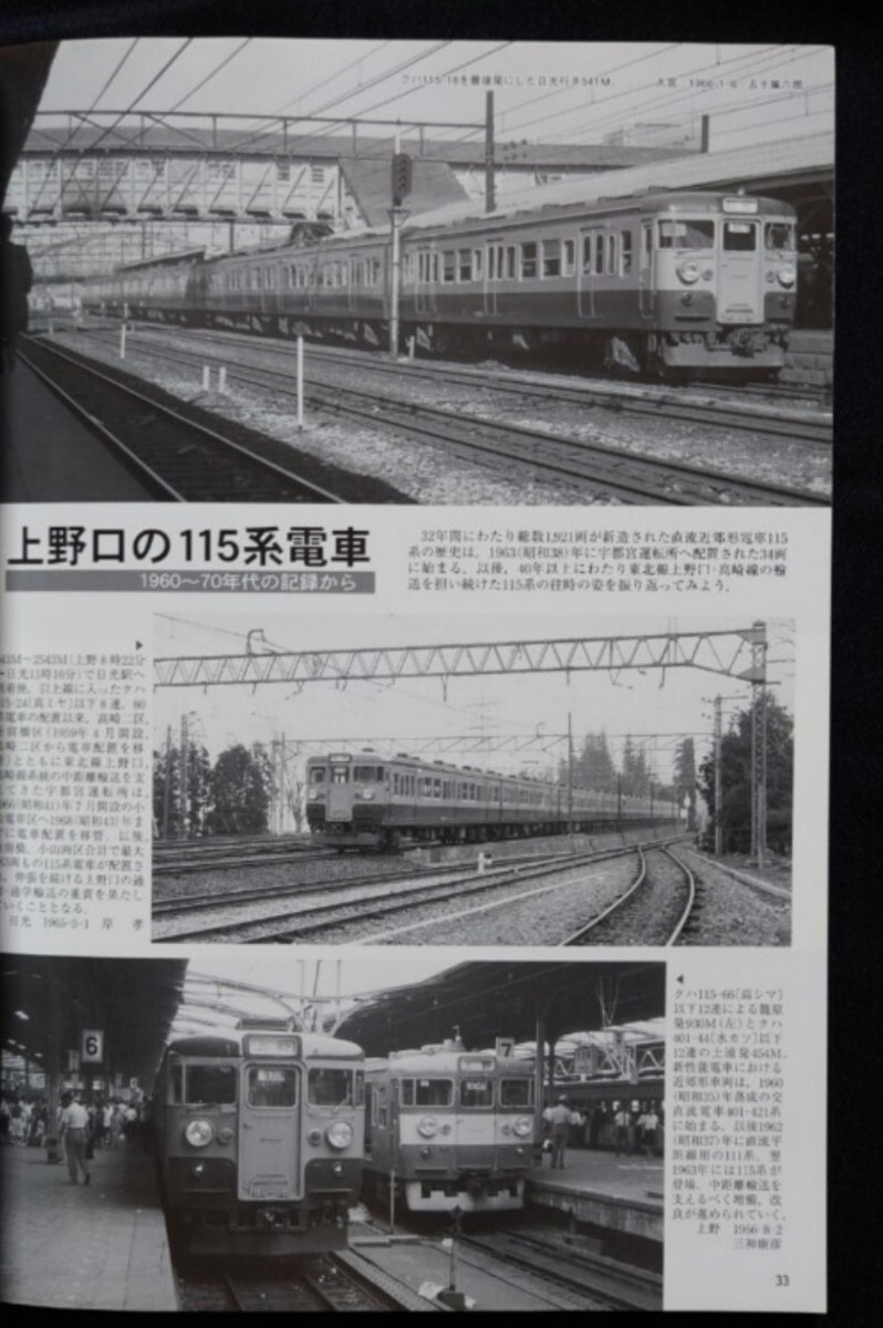 鉄道ピクトリアル 2009年7月号 No.820 増大号 115系電車_画像4