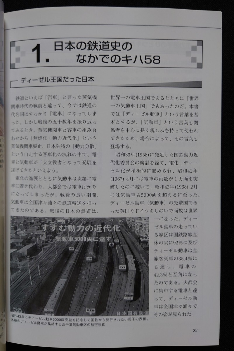 JTBキャンブックス キハ58物語 / 鉄道 ファン ピクトリアル ジャーナル 別冊 ジェイ トレイン 時刻表の画像5