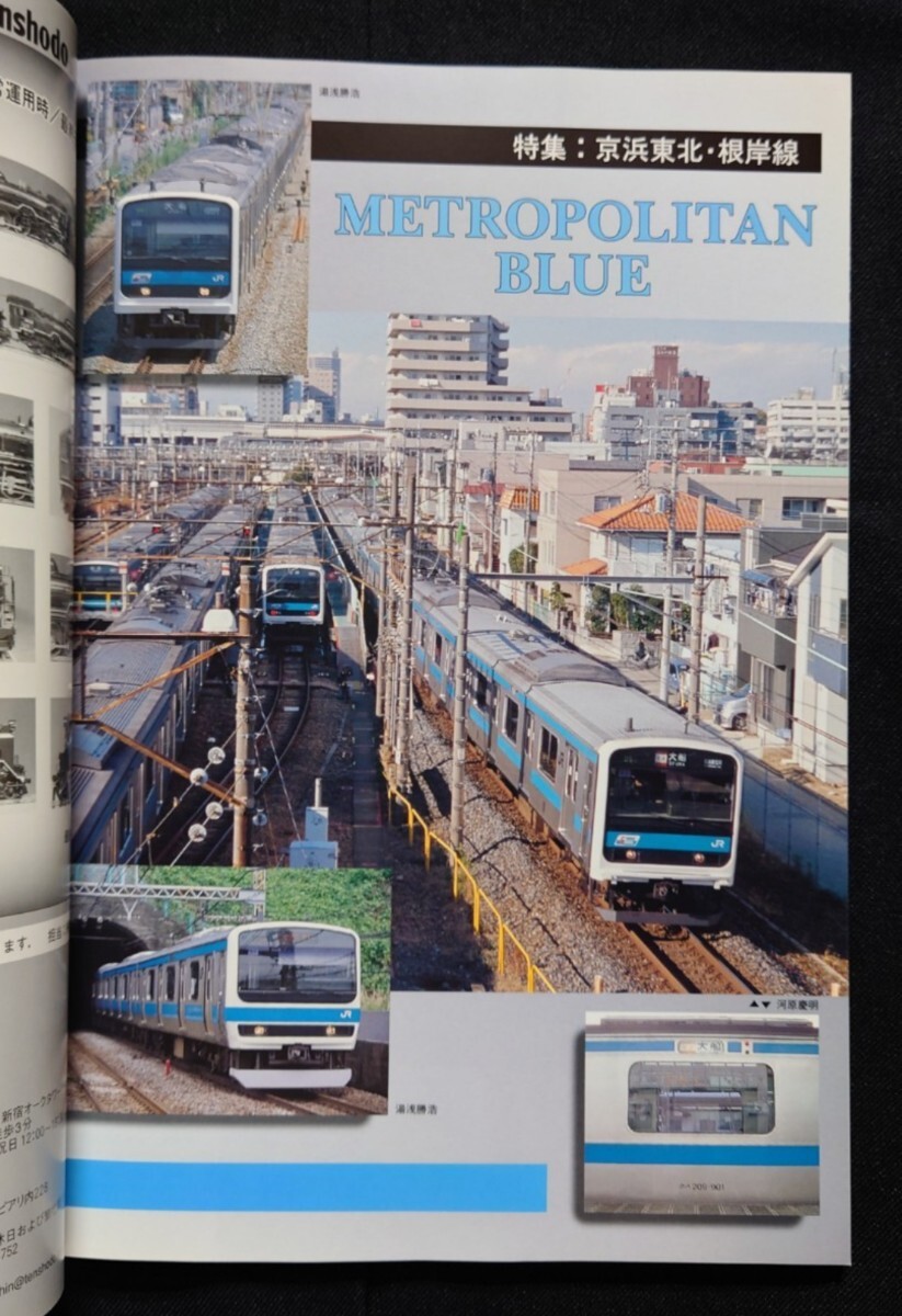 鉄道ピクトリアル 2007年3月号 No.786 京浜東北・根岸線_画像2