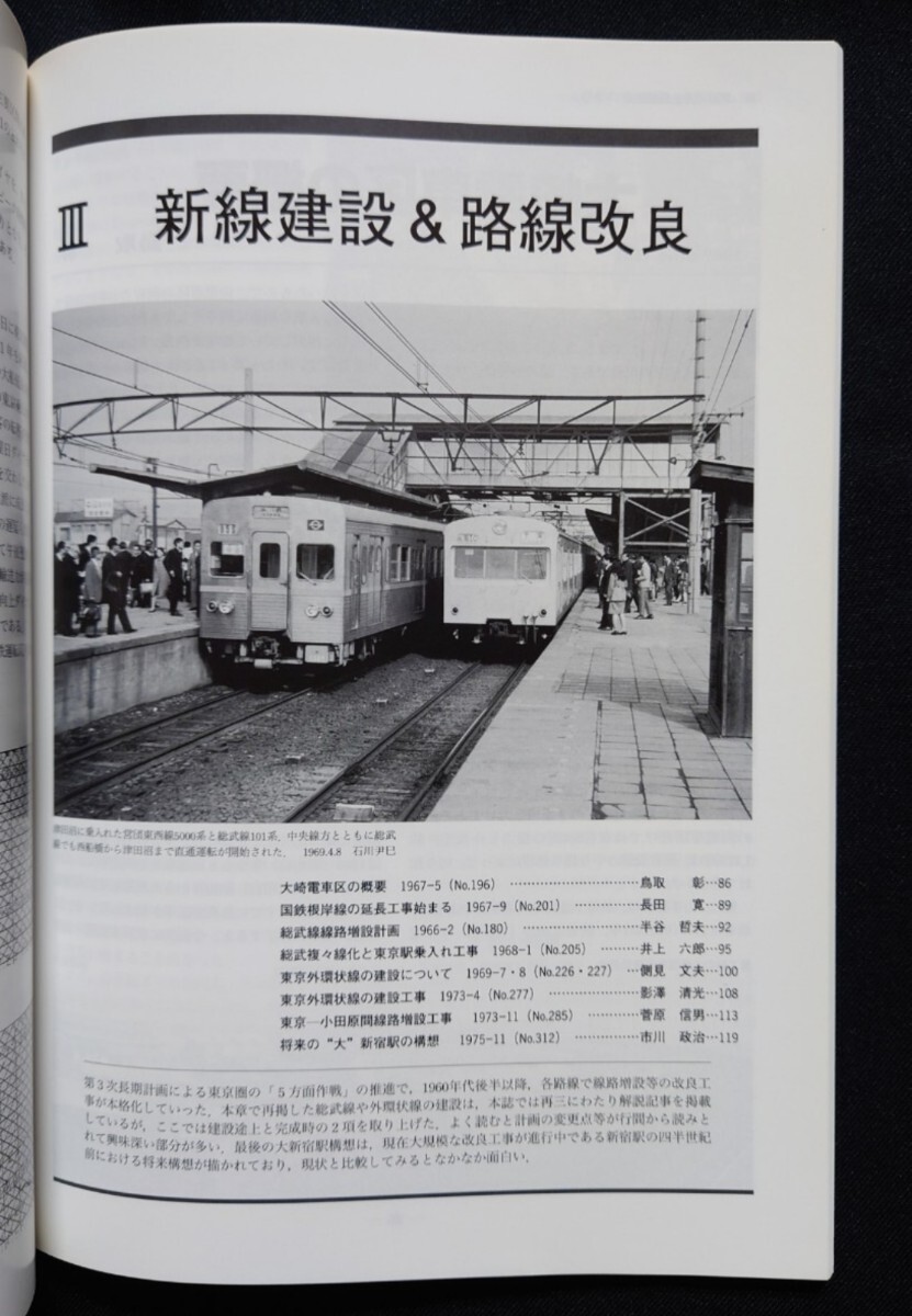 鉄道ピクトリアル アーカイブスセレクション 4 東京圏国電輸送 1960〜70_画像6