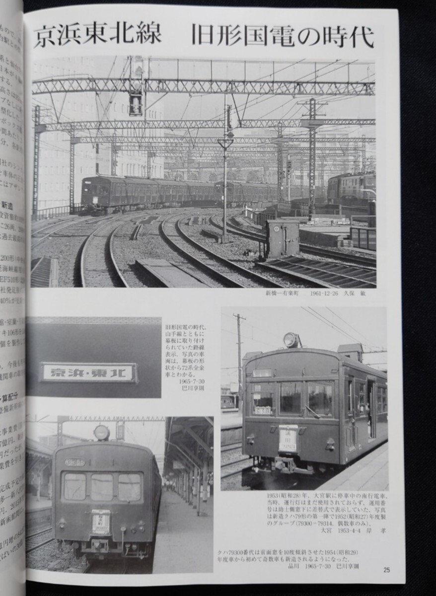 鉄道ピクトリアル 2007年3月号 No.786 京浜東北・根岸線_画像5