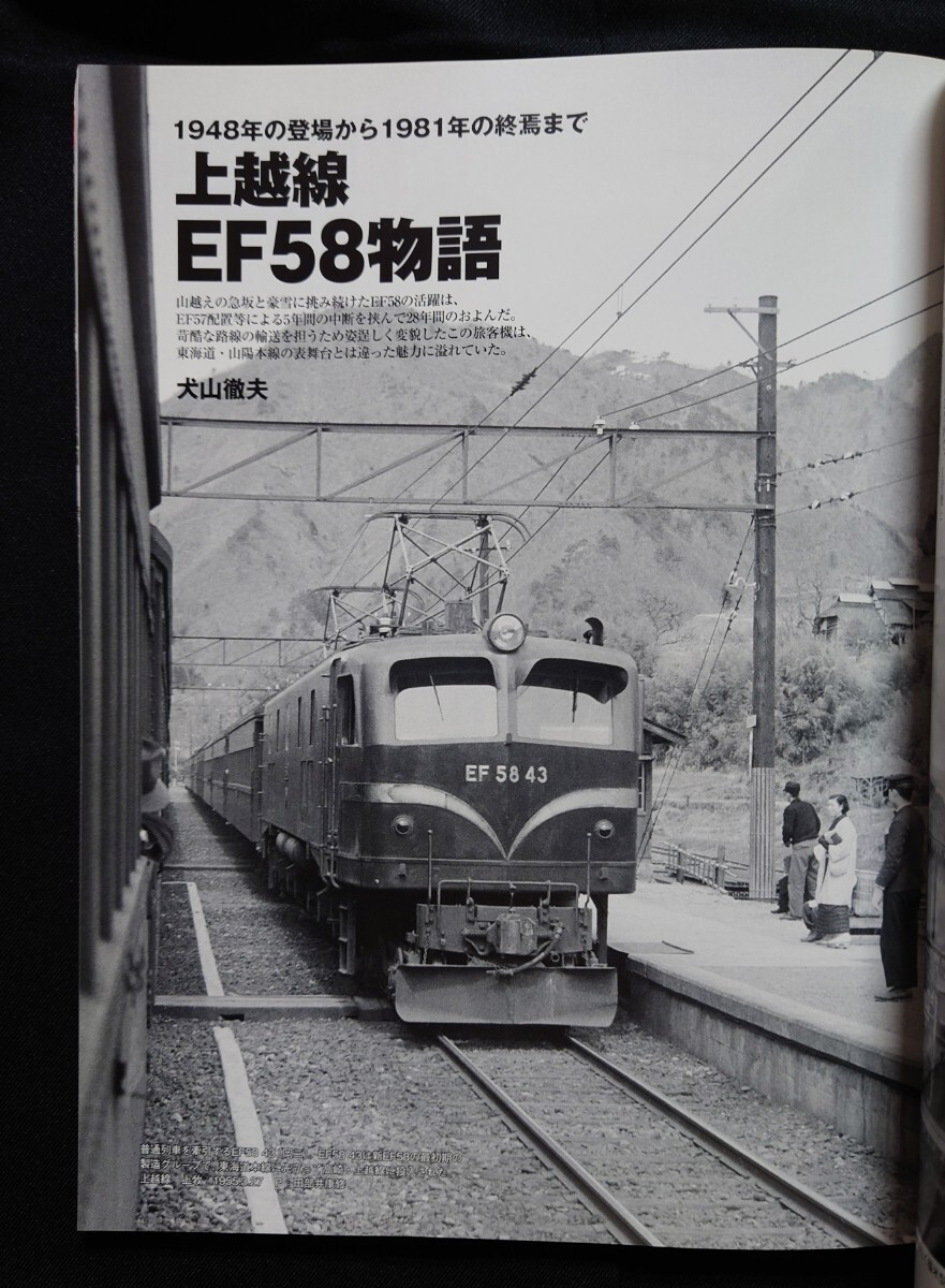 国鉄時代 vol. 28 2012年2月号 特集 上越線_画像5