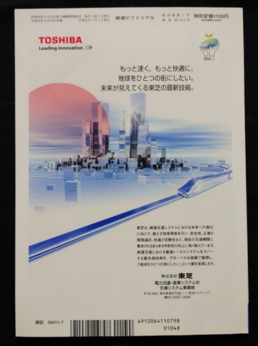 鉄道ピクトリアル 2009年7月号 No.820 増大号 115系電車_画像7