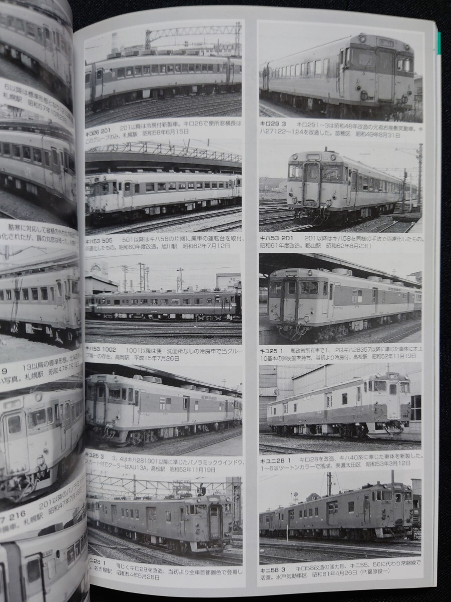 JTBキャンブックス キハ58物語 / 鉄道 ファン ピクトリアル ジャーナル 別冊 ジェイ トレイン 時刻表の画像7