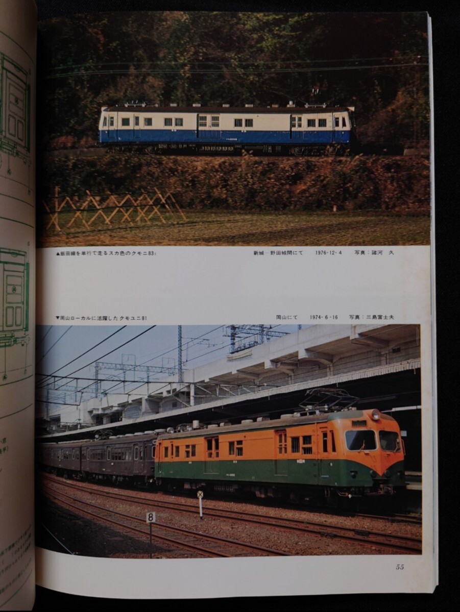 鉄道ファン 1977年7月号 特集 湘南電車_画像6