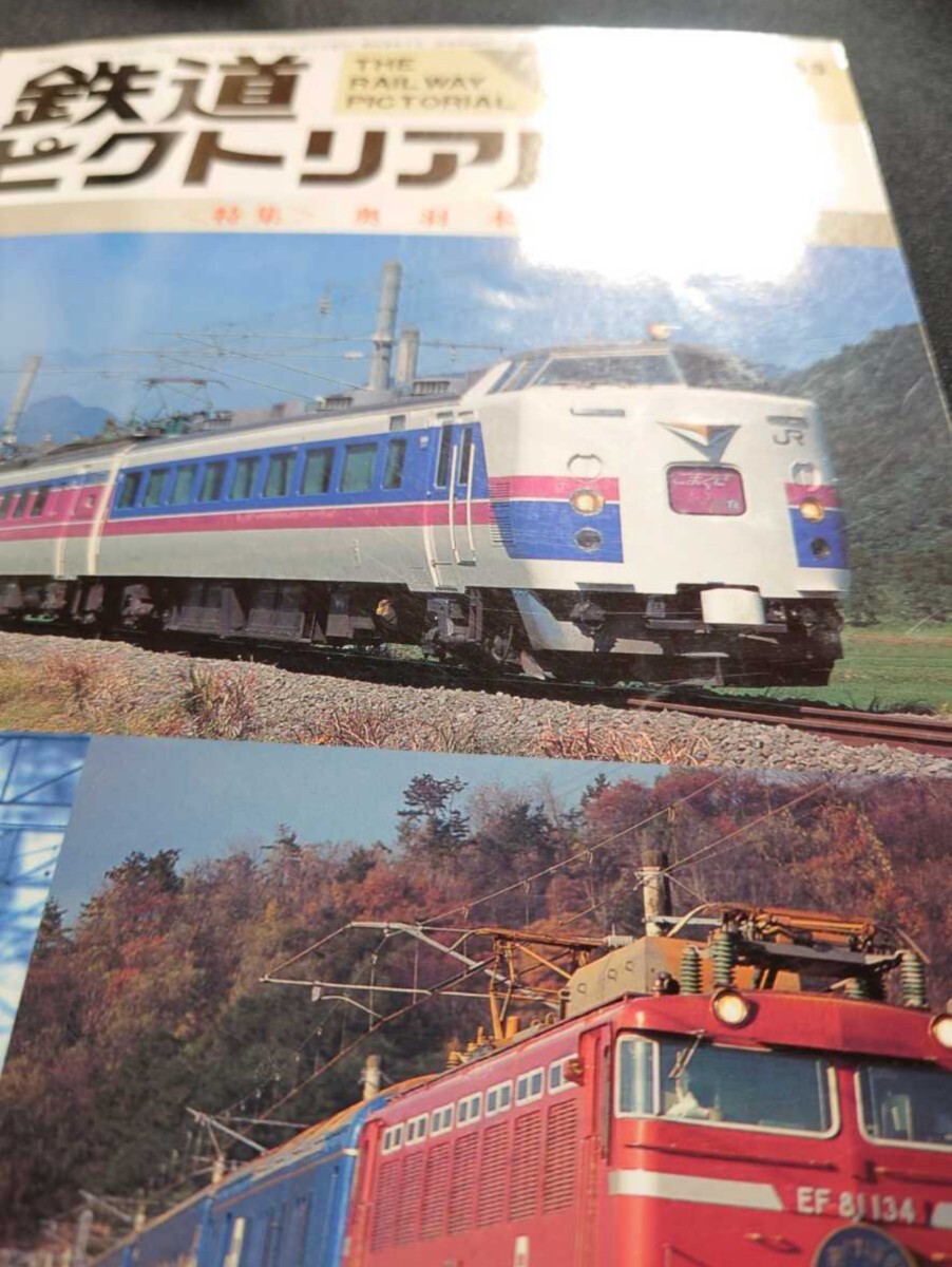 鉄道ピクトリアル 1999年2月号 No.665 奥羽本線 / 鉄道 ジャーナル ファン ジェイ トレイン 別冊_画像9