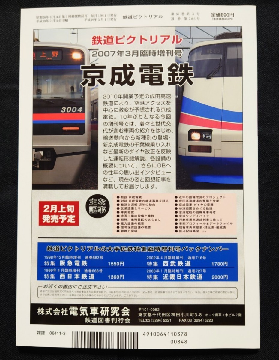 鉄道ピクトリアル 2007年3月号 No.786 京浜東北・根岸線_画像6