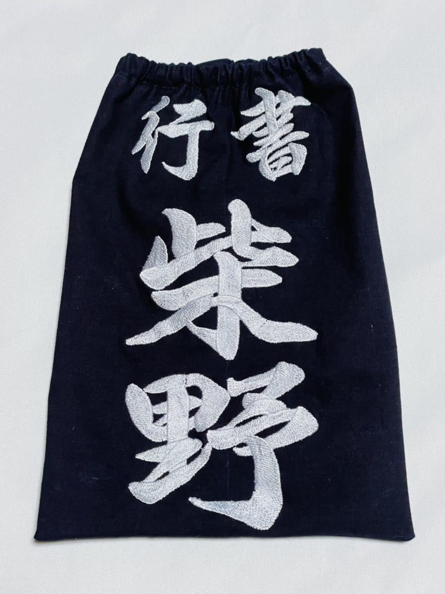 剣道用刺繍垂名札・垂ゼッケン・垂ネーム・片面・名字を多少小さめ仕様・糸色も選べます・No.231_画像1