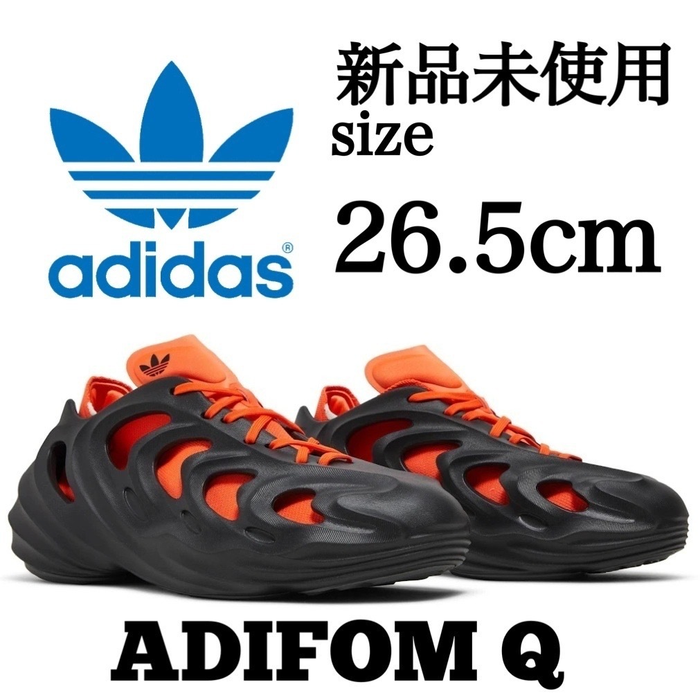 新品未使用 26.5cm adidas Originals AdiFOM Q アディフォーム アディダス オリジナルス スニーカー フォームシューズ 箱無し 正規品