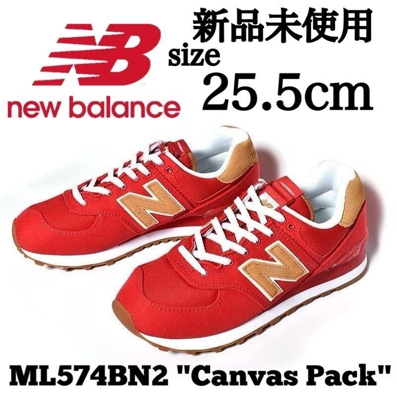 新品未使用 New Balance 25.5cm ニューバランス ML574BN2 キャンバス 人気 定番 スニーカー シューズ ホワイト 白 レッド 赤 箱無し 正規品_画像1