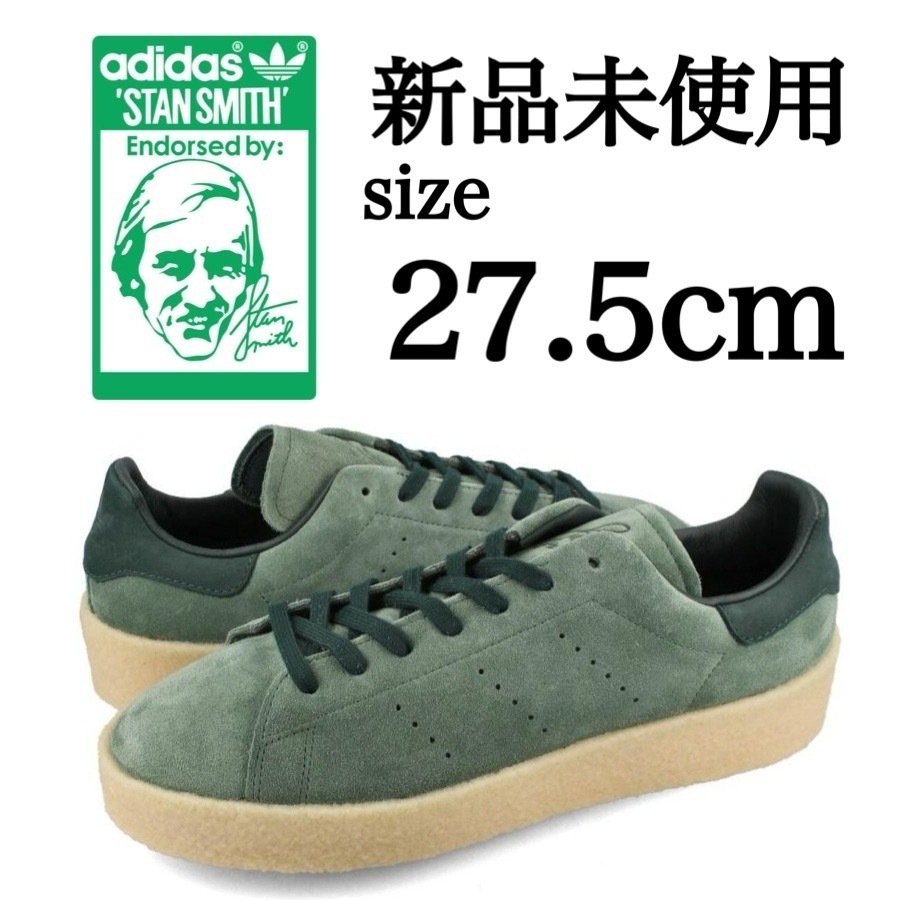 新品未使用 adidas 27.5cm STAN SMITH CREPE アディダス スタンスミス クレープ スニーカー シューズ レザー 天然皮革 人気 定番 箱有り_画像1