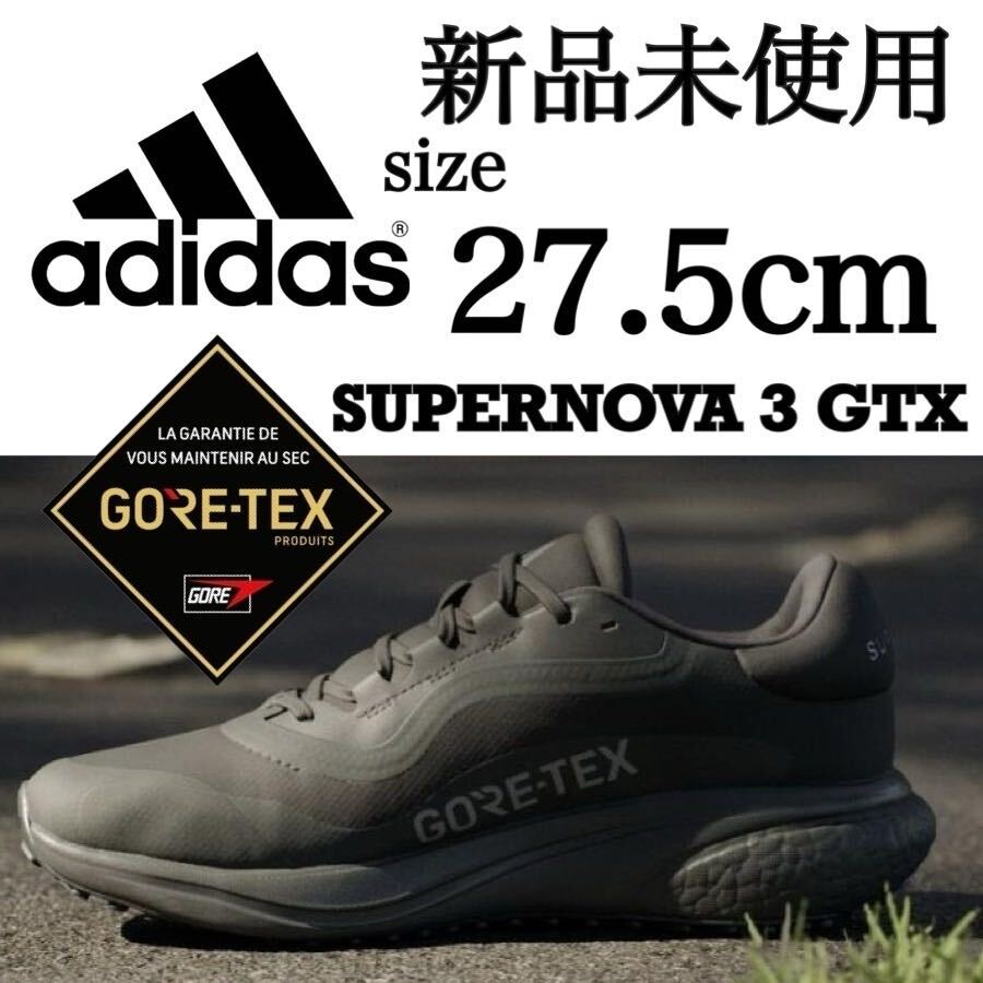 GORE-TEX 27.5cm новый товар не использовался adidas SUPERNOVA 3 GTX super nova Gore-Tex бег BOOST форсирование водонепроницаемый водоотталкивающий коробка есть стандартный товар 