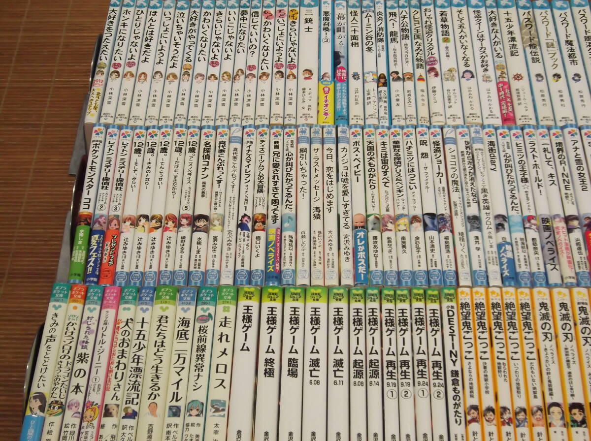 集英社みらい文庫　講談社青い鳥文庫 小学館ジュニア文庫 他　不揃い180冊 黒魔女さんが/鬼滅の刃/王様ゲーム/絶体絶命ゲーム/絶望鬼ごっこ_画像2