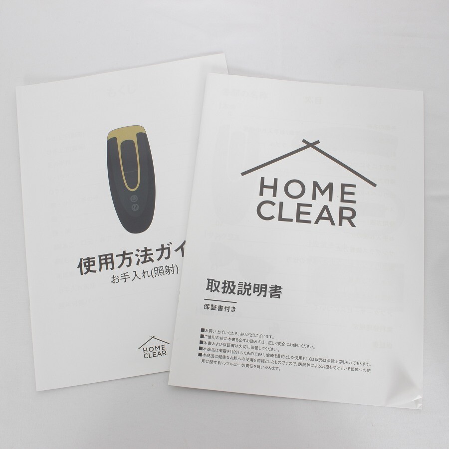 【1円～】HOME CLEAR 家庭用脱毛器 ホームクリア 本体 ジャンク品の画像7