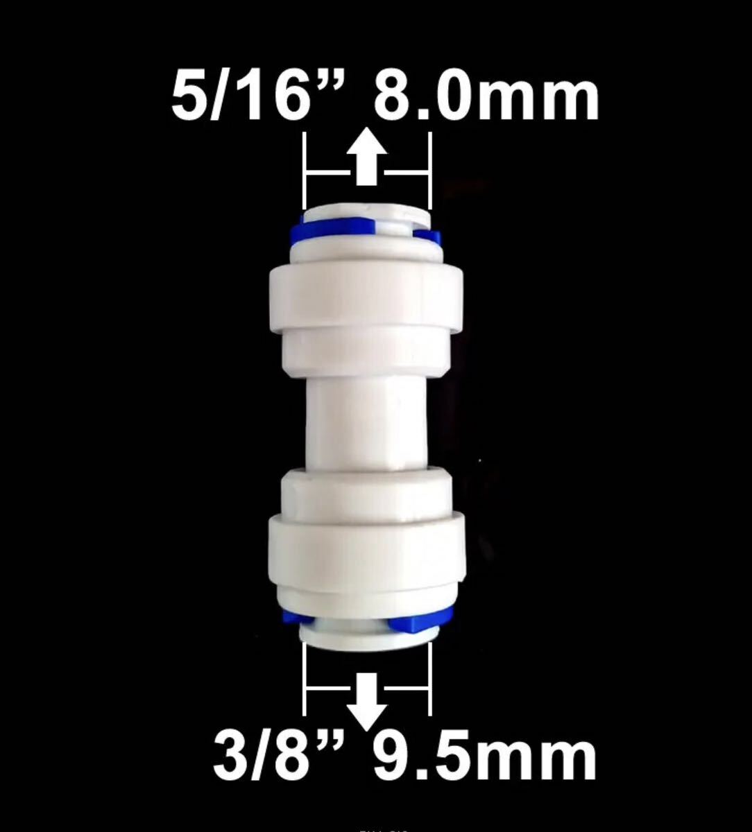 アムウェイ eSpring浄水器等に ホースサイズ変換コネクター 5/16-3/8 (8mm-9.5mm)_画像6