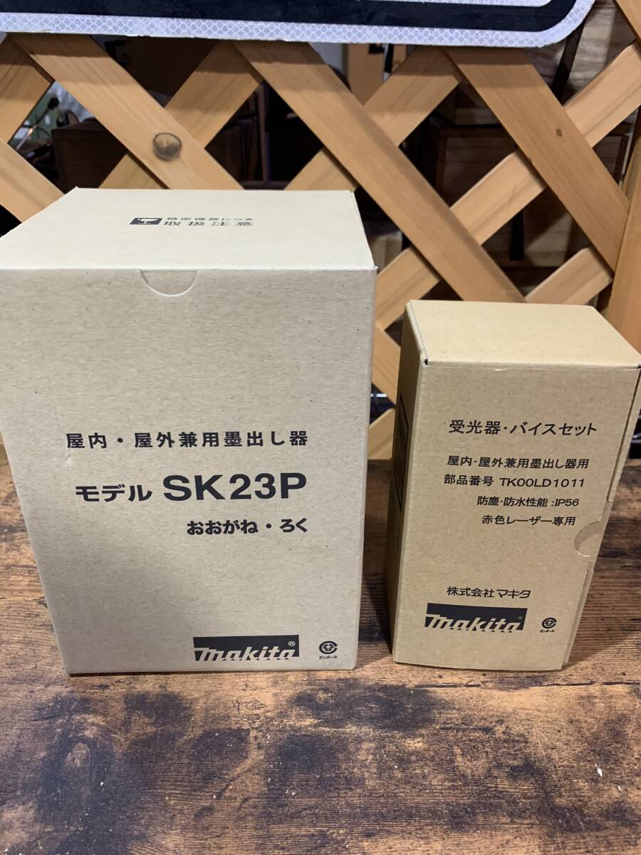 ◆マキタ レーザー墨出し器 SK23P/受光器・バイスセット TKLD1011　セット◆_画像1