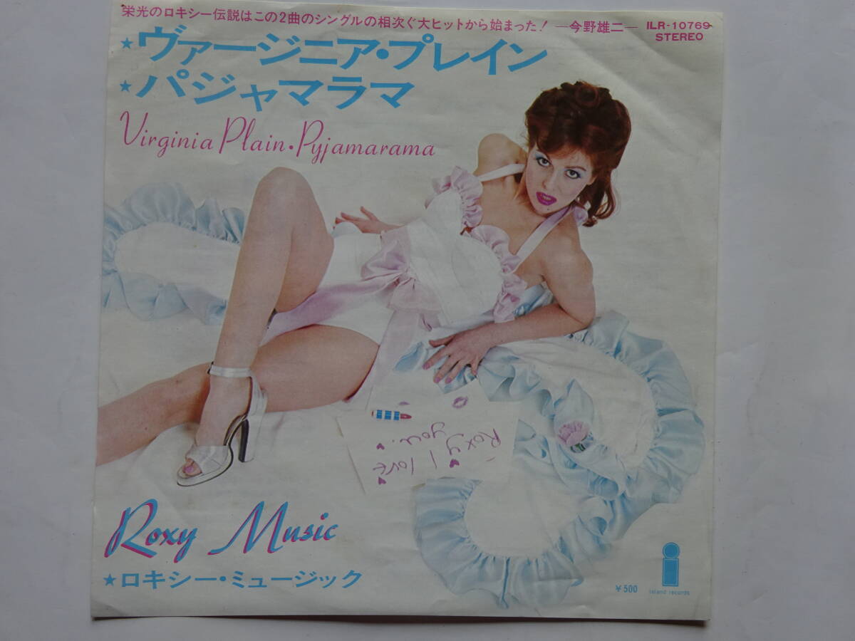 ロキシー・ミュージック　国内シングル盤　「ヴァージニア・プレイン／パジャマラマ」　東芝EMI アイランド　ILS-10769_画像1